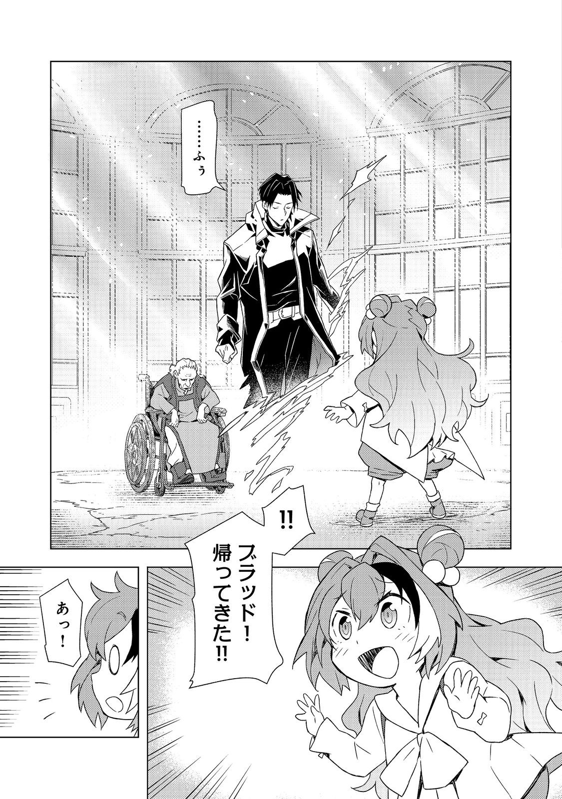 Muteki no Ansatsu Madoushi, Last Boss Musume to Tabi wo Suru - Chapter 7 - Page 29