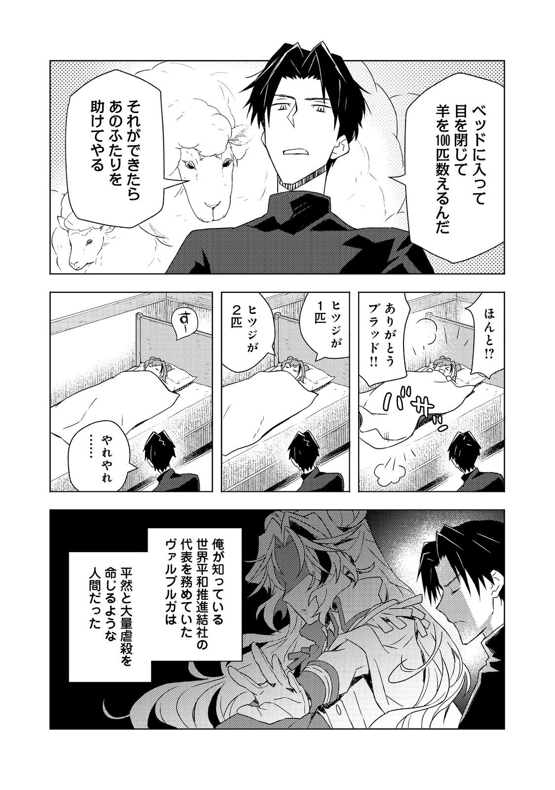 Muteki no Ansatsu Madoushi, Last Boss Musume to Tabi wo Suru - Chapter 7 - Page 3