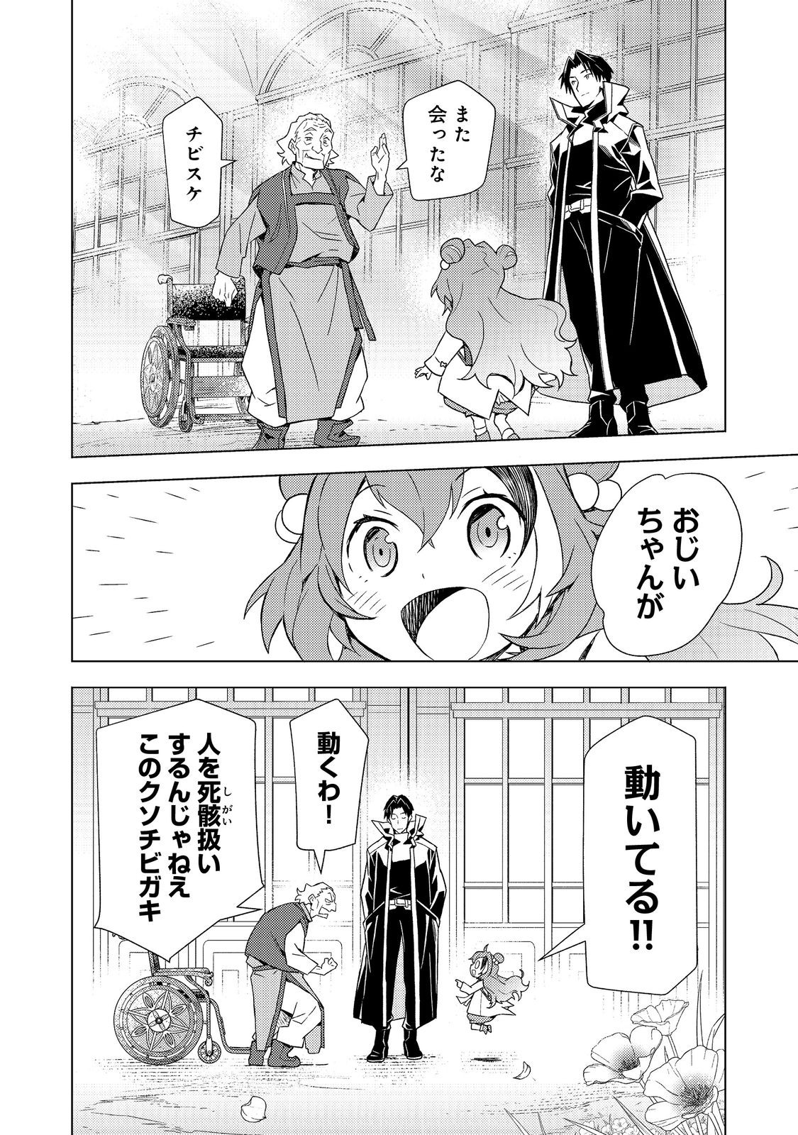 Muteki no Ansatsu Madoushi, Last Boss Musume to Tabi wo Suru - Chapter 7 - Page 30