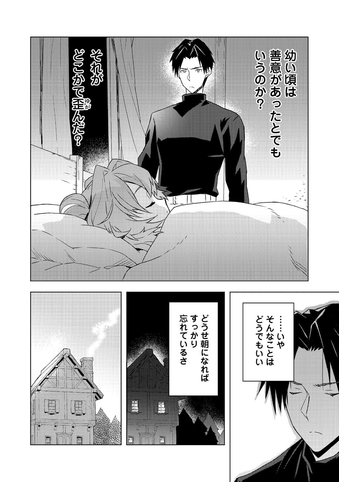 Muteki no Ansatsu Madoushi, Last Boss Musume to Tabi wo Suru - Chapter 7 - Page 4