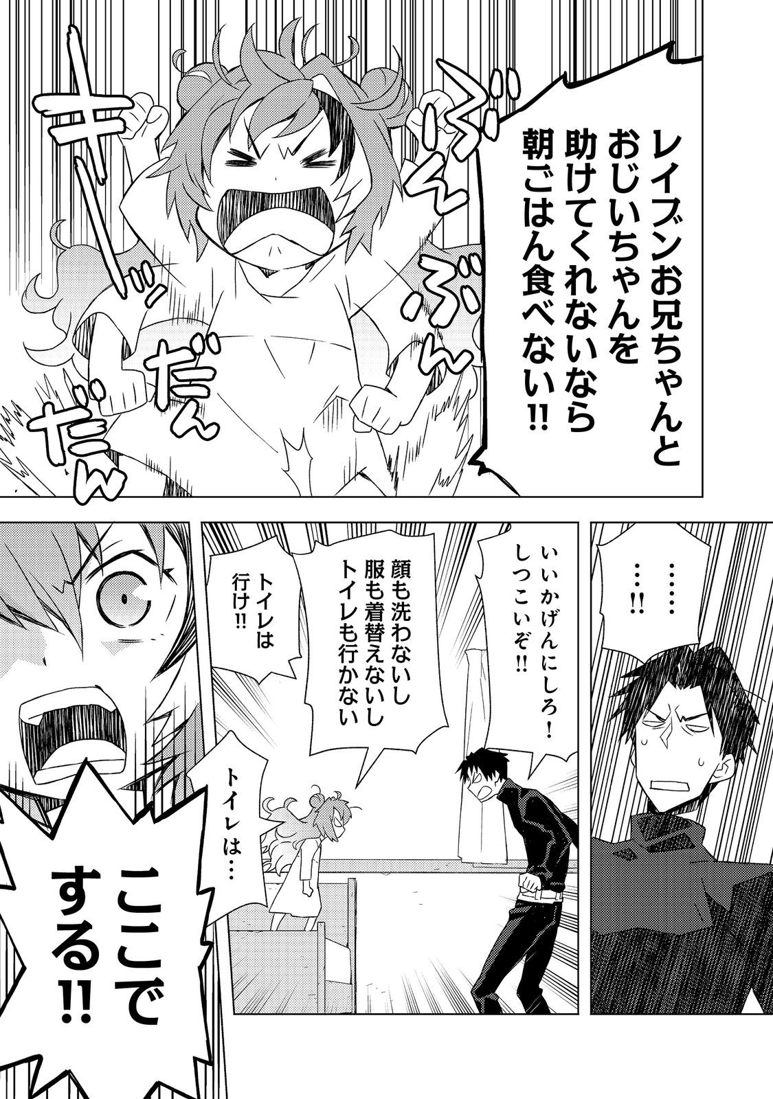 Muteki no Ansatsu Madoushi, Last Boss Musume to Tabi wo Suru - Chapter 7 - Page 5
