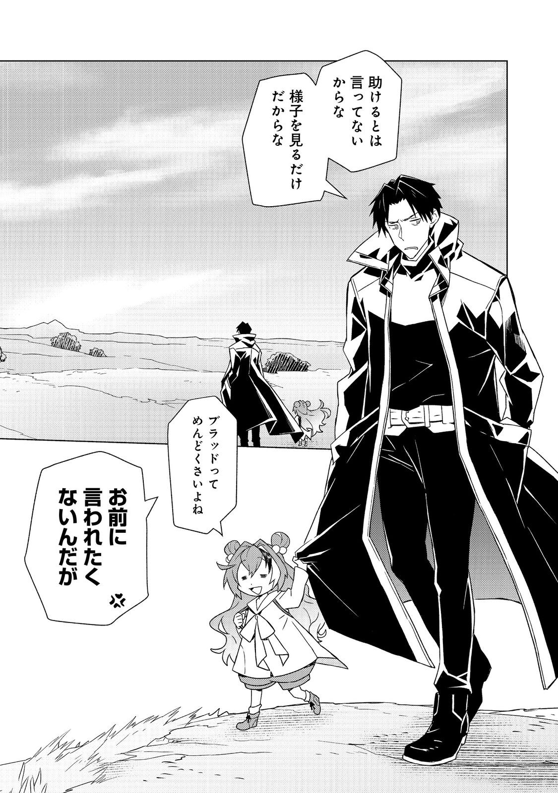Muteki no Ansatsu Madoushi, Last Boss Musume to Tabi wo Suru - Chapter 7 - Page 6
