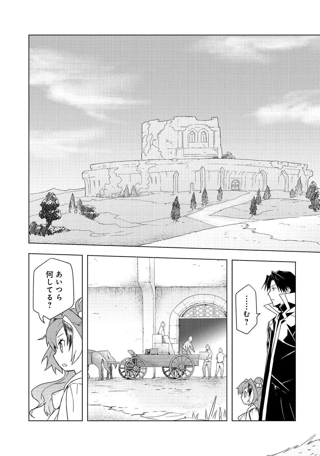 Muteki no Ansatsu Madoushi, Last Boss Musume to Tabi wo Suru - Chapter 7 - Page 7