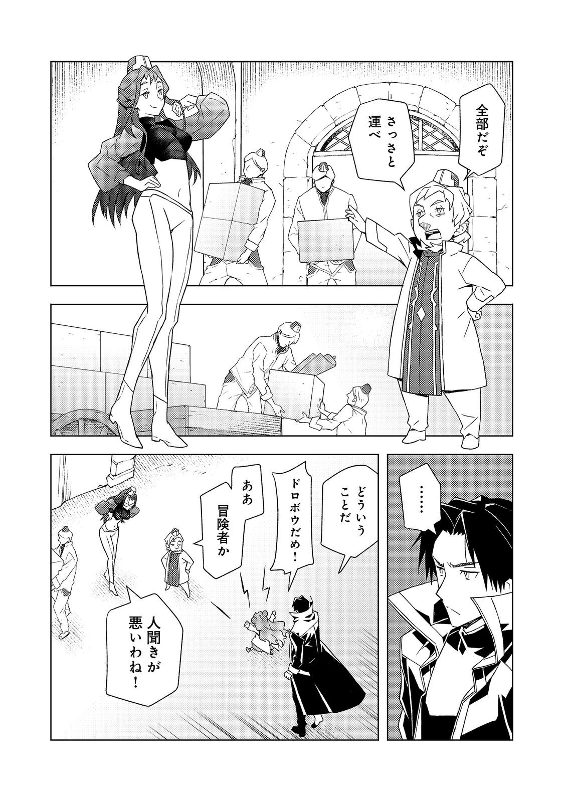 Muteki no Ansatsu Madoushi, Last Boss Musume to Tabi wo Suru - Chapter 7 - Page 8