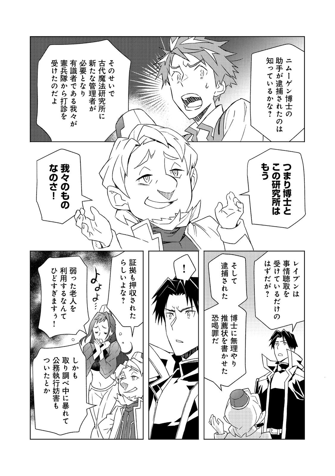 Muteki no Ansatsu Madoushi, Last Boss Musume to Tabi wo Suru - Chapter 7 - Page 9