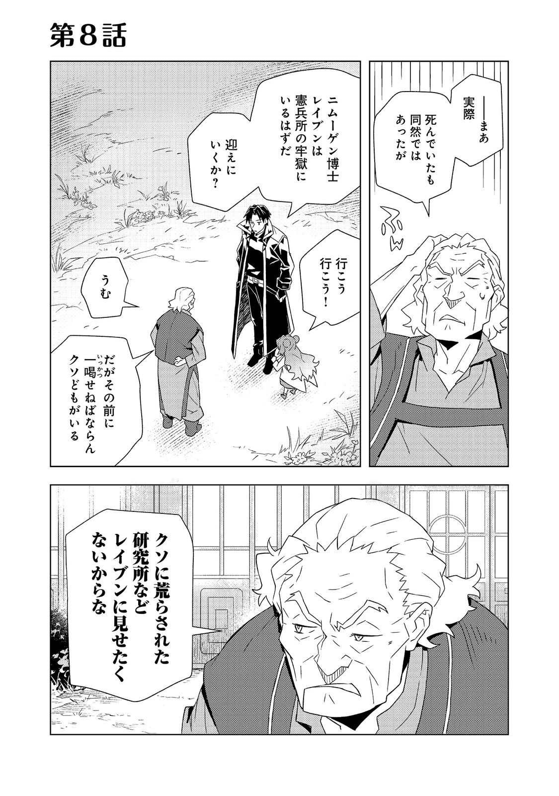 Muteki no Ansatsu Madoushi, Last Boss Musume to Tabi wo Suru - Chapter 8 - Page 1