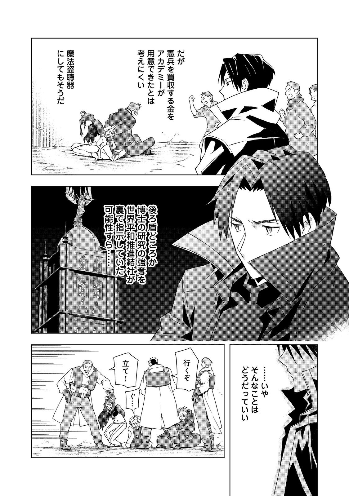 Muteki no Ansatsu Madoushi, Last Boss Musume to Tabi wo Suru - Chapter 8 - Page 10
