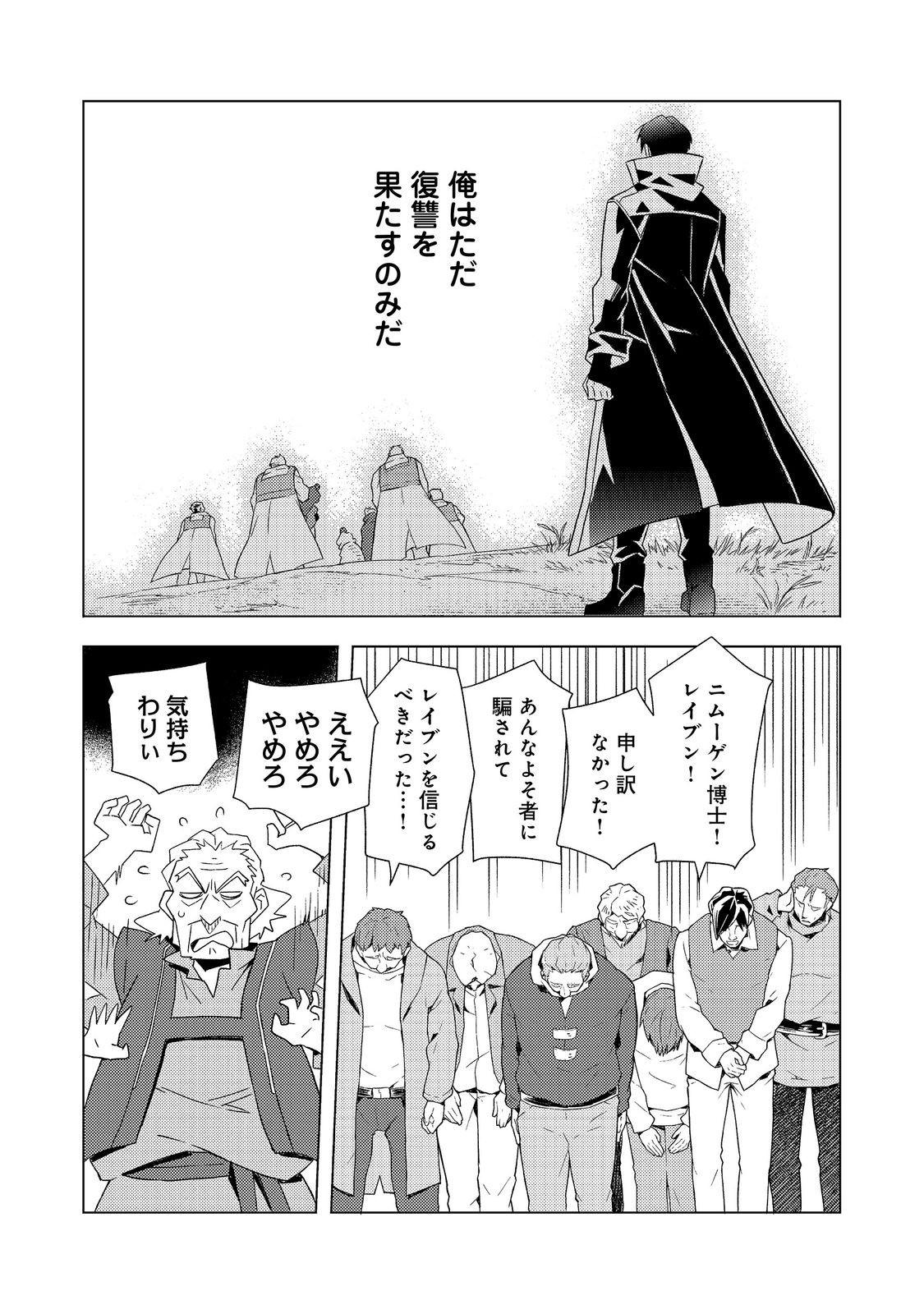 Muteki no Ansatsu Madoushi, Last Boss Musume to Tabi wo Suru - Chapter 8 - Page 11