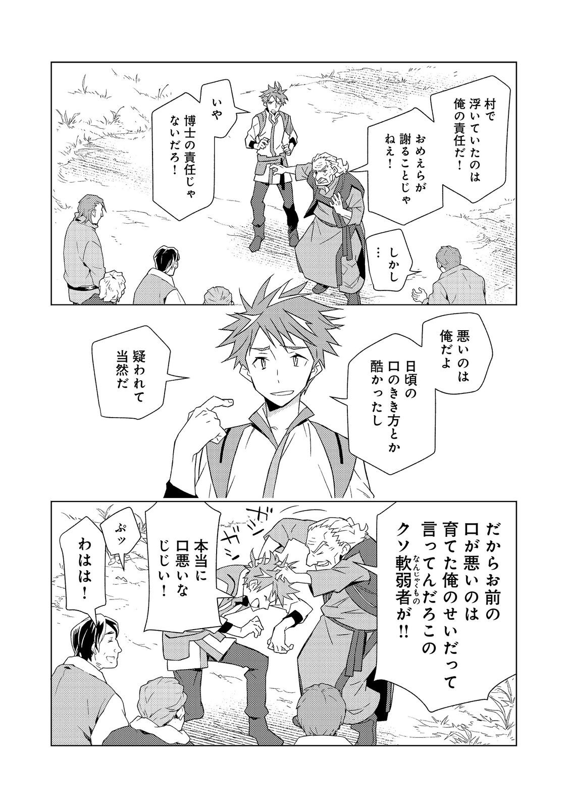 Muteki no Ansatsu Madoushi, Last Boss Musume to Tabi wo Suru - Chapter 8 - Page 12