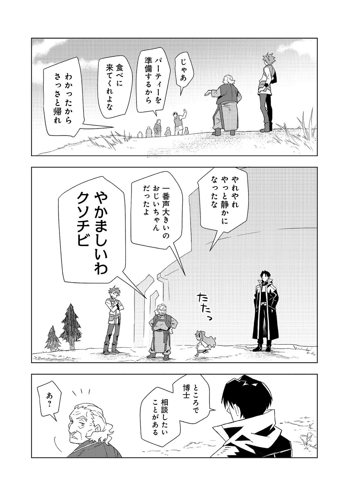 Muteki no Ansatsu Madoushi, Last Boss Musume to Tabi wo Suru - Chapter 8 - Page 13