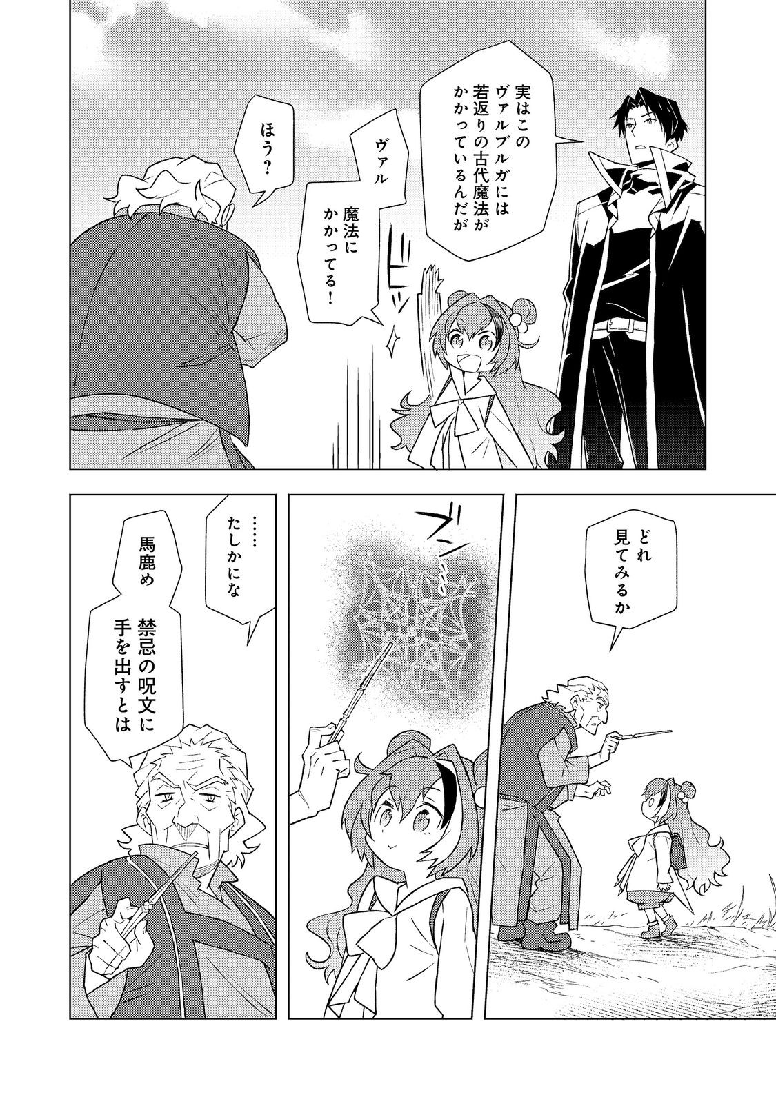 Muteki no Ansatsu Madoushi, Last Boss Musume to Tabi wo Suru - Chapter 8 - Page 14