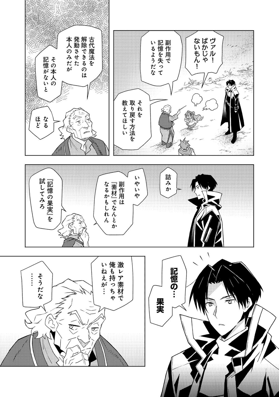 Muteki no Ansatsu Madoushi, Last Boss Musume to Tabi wo Suru - Chapter 8 - Page 15