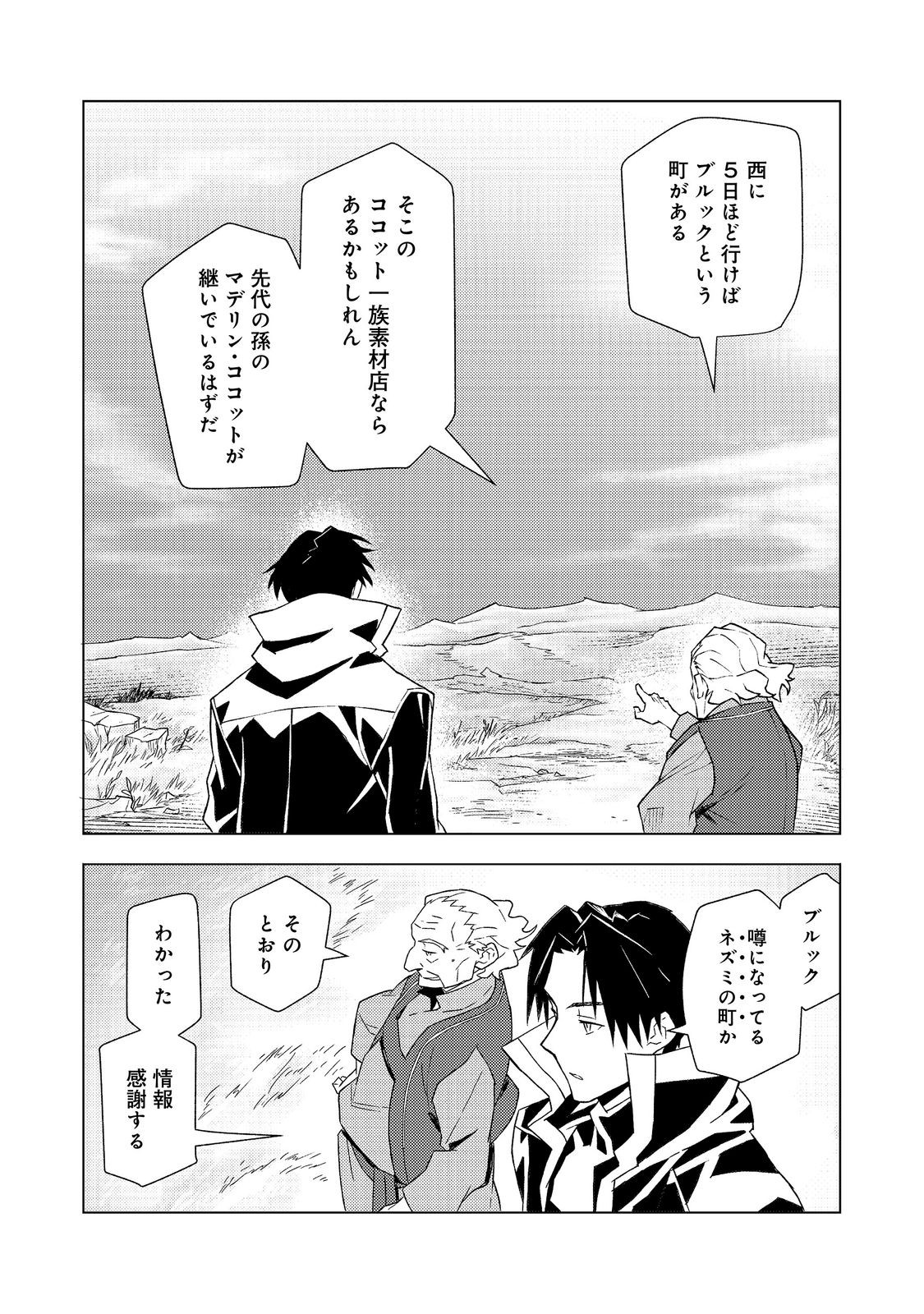 Muteki no Ansatsu Madoushi, Last Boss Musume to Tabi wo Suru - Chapter 8 - Page 16