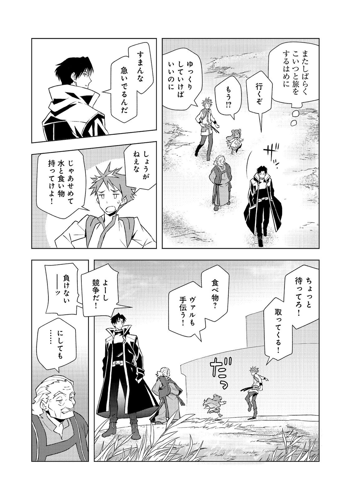 Muteki no Ansatsu Madoushi, Last Boss Musume to Tabi wo Suru - Chapter 8 - Page 17