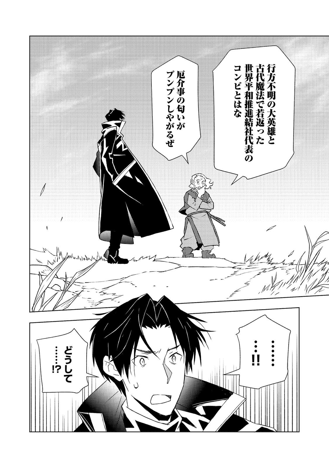 Muteki no Ansatsu Madoushi, Last Boss Musume to Tabi wo Suru - Chapter 8 - Page 18