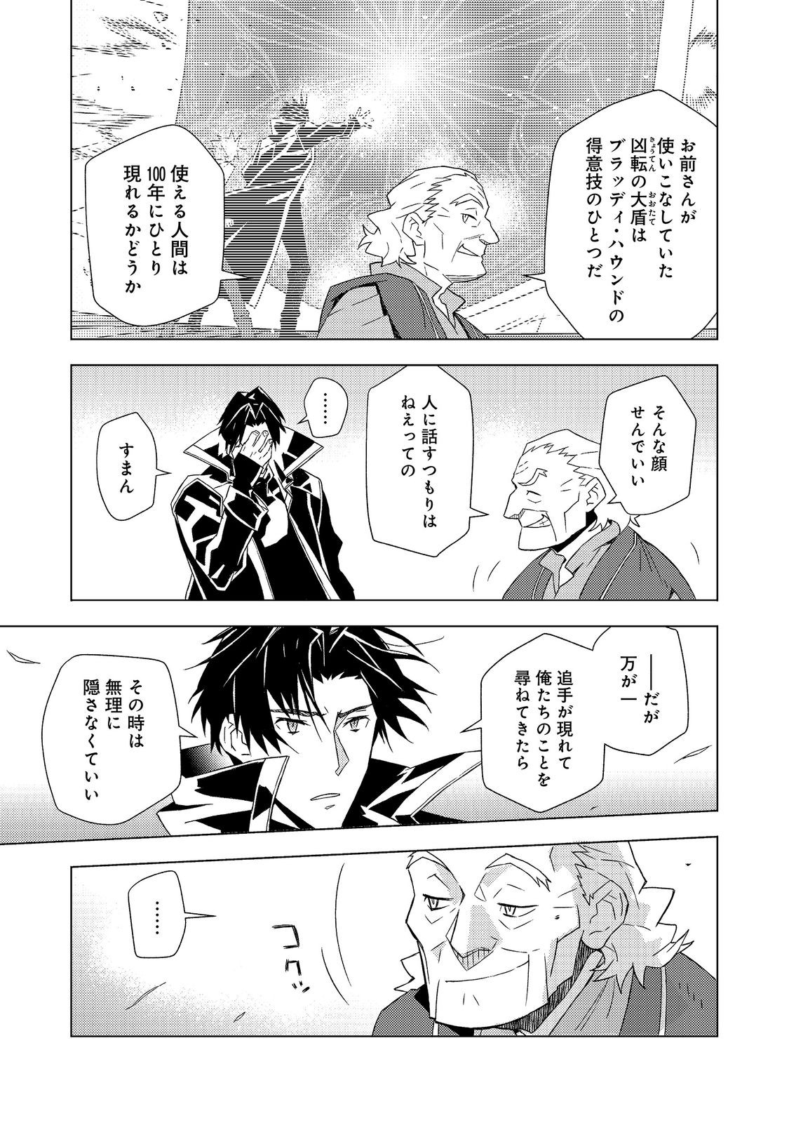 Muteki no Ansatsu Madoushi, Last Boss Musume to Tabi wo Suru - Chapter 8 - Page 19