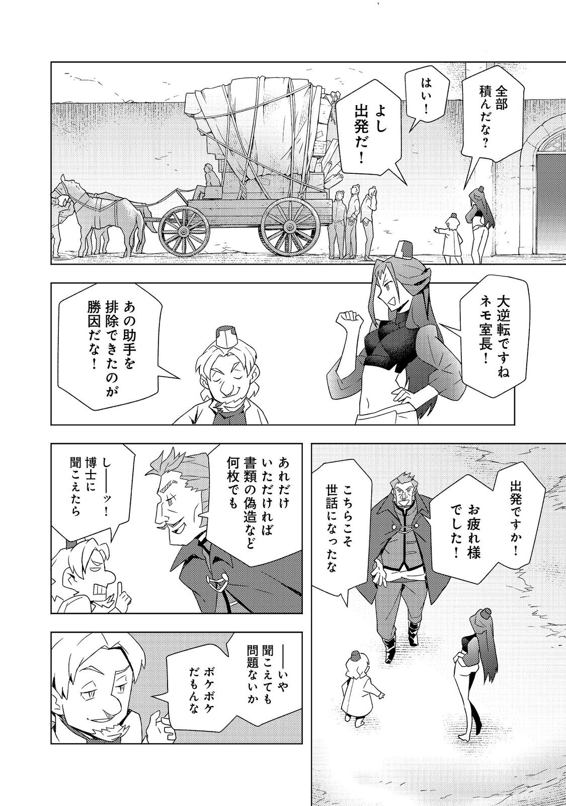 Muteki no Ansatsu Madoushi, Last Boss Musume to Tabi wo Suru - Chapter 8 - Page 2
