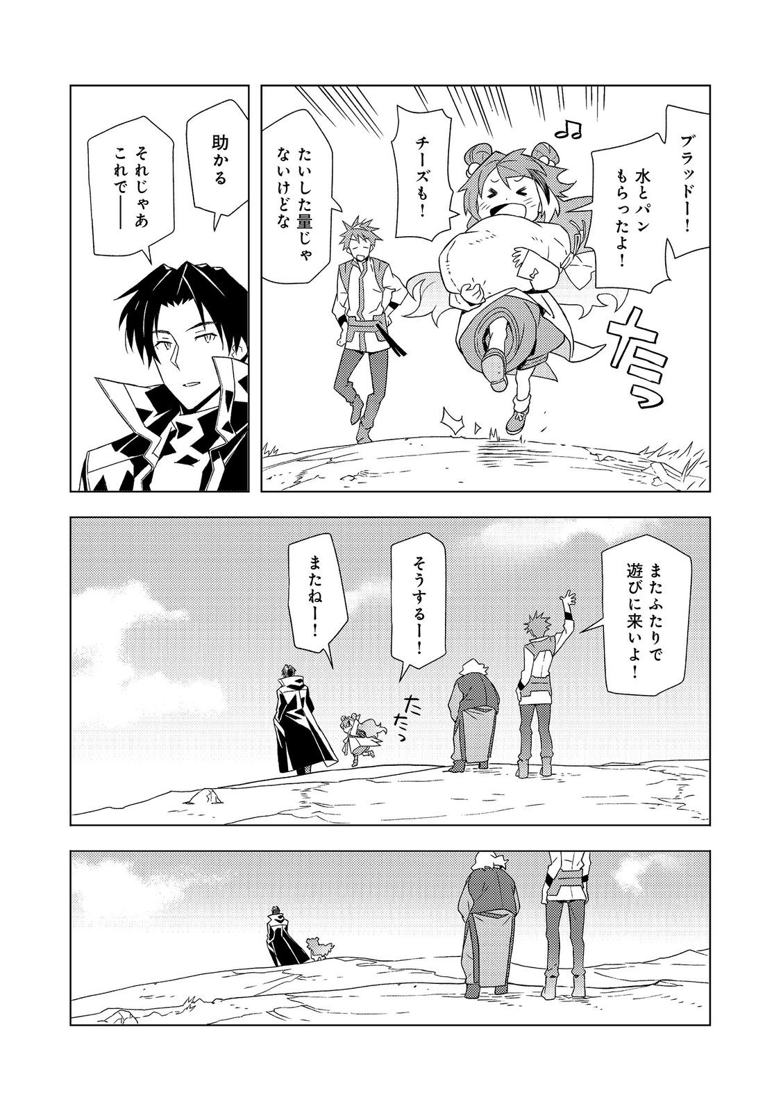 Muteki no Ansatsu Madoushi, Last Boss Musume to Tabi wo Suru - Chapter 8 - Page 20