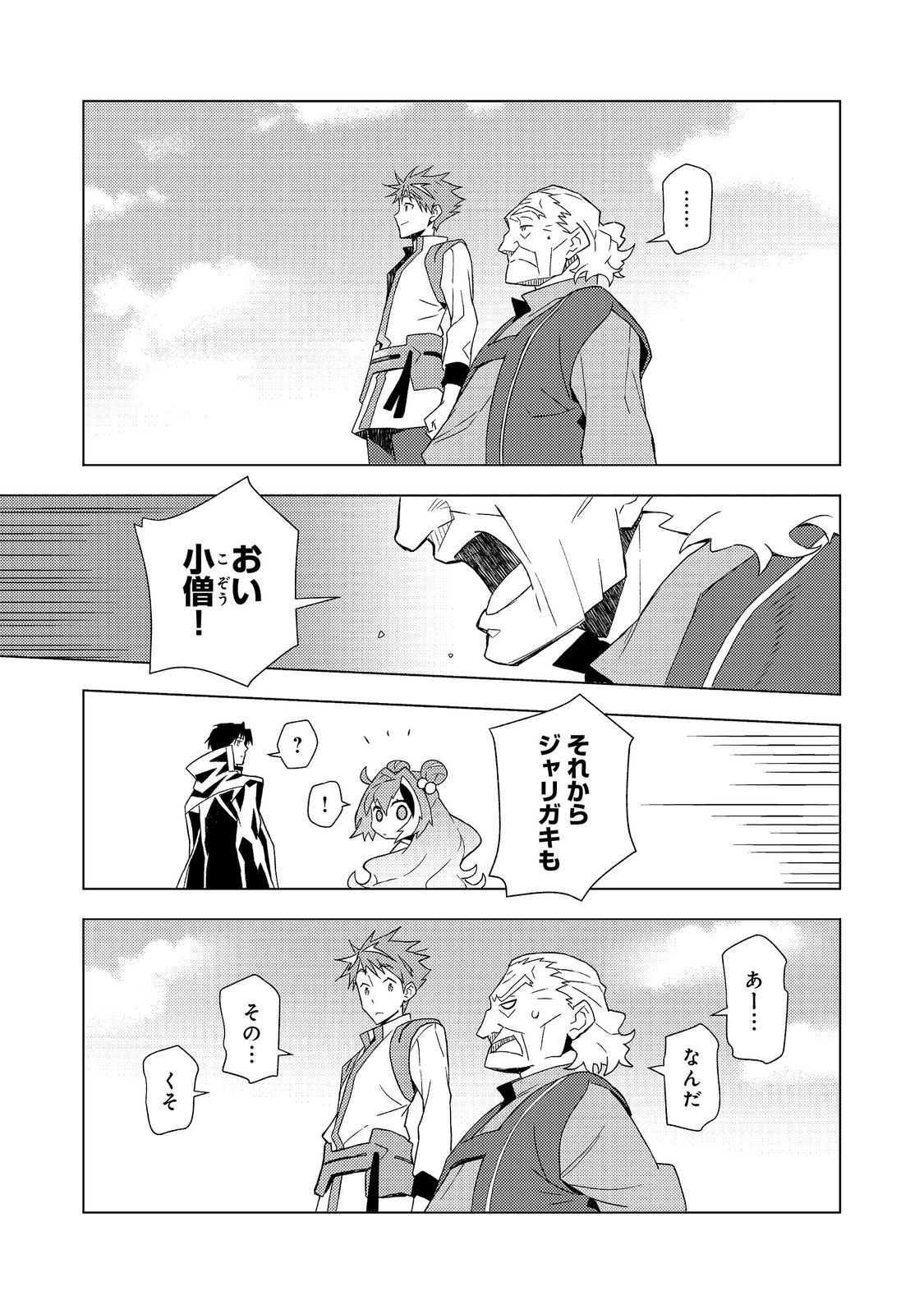 Muteki no Ansatsu Madoushi, Last Boss Musume to Tabi wo Suru - Chapter 8 - Page 21