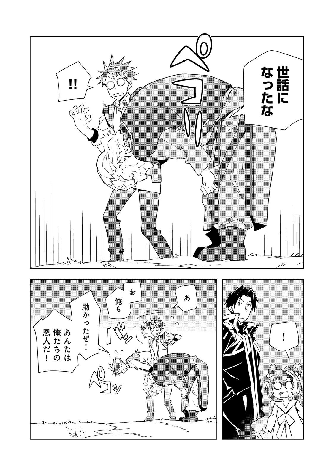 Muteki no Ansatsu Madoushi, Last Boss Musume to Tabi wo Suru - Chapter 8 - Page 22
