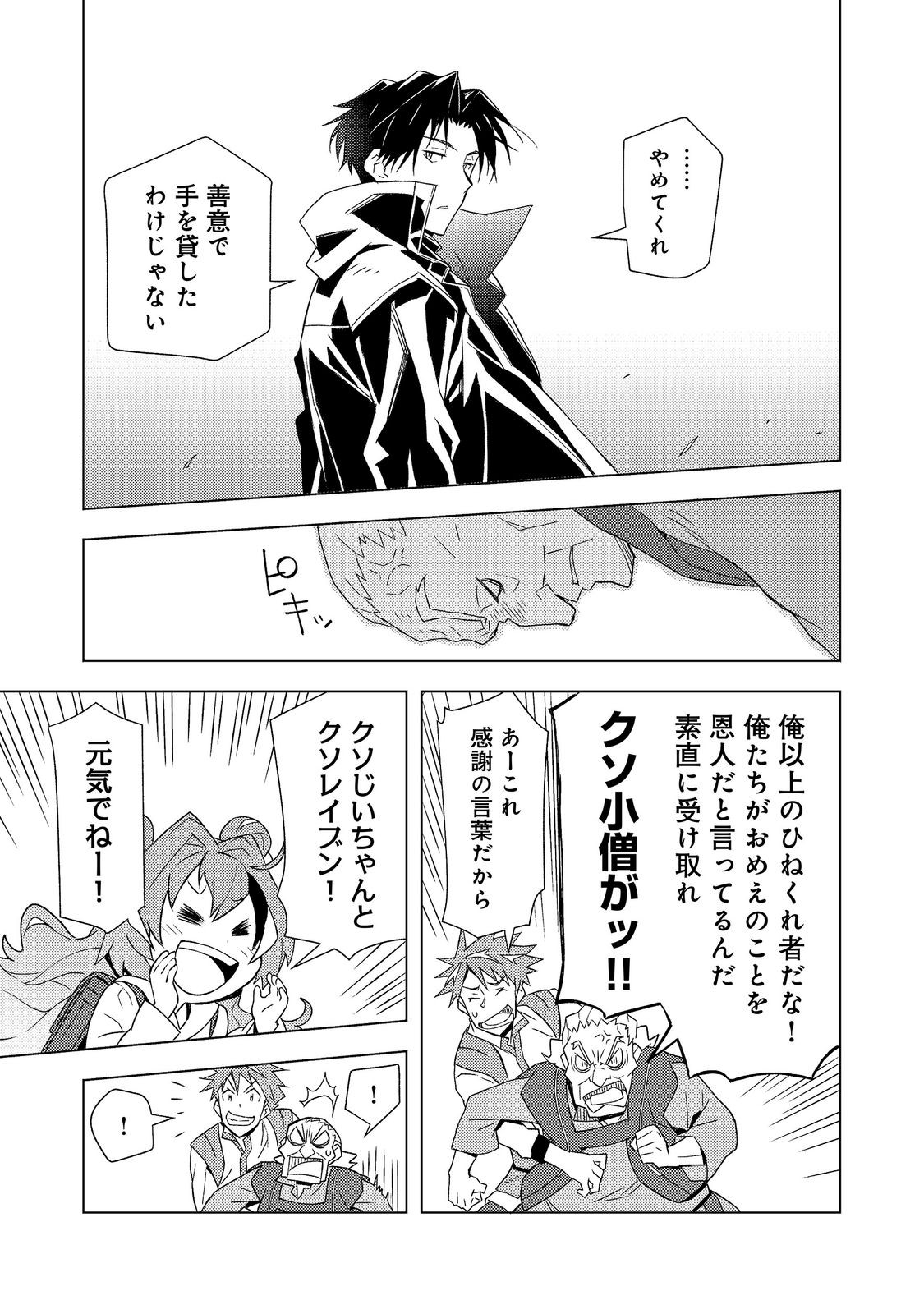 Muteki no Ansatsu Madoushi, Last Boss Musume to Tabi wo Suru - Chapter 8 - Page 23