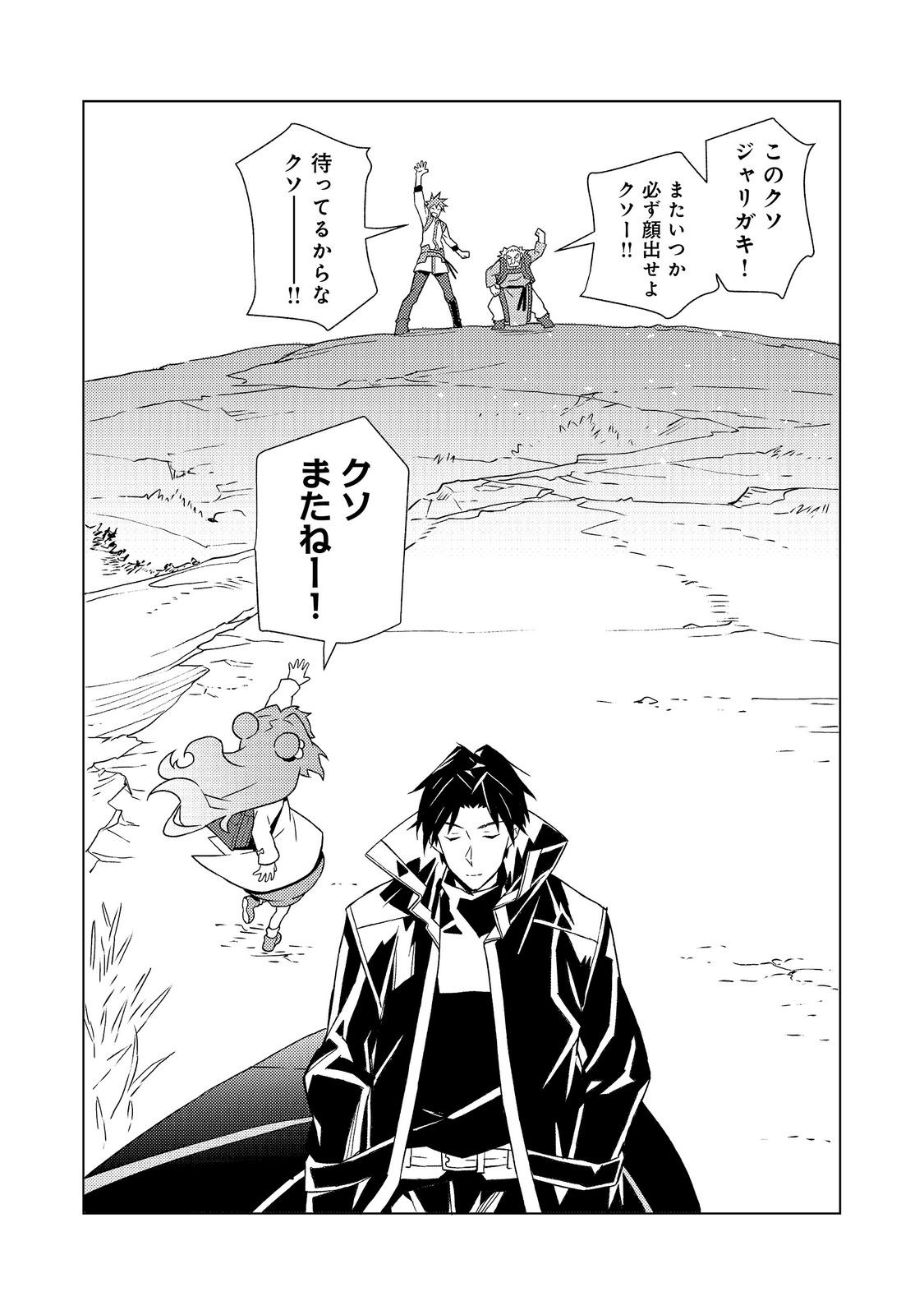 Muteki no Ansatsu Madoushi, Last Boss Musume to Tabi wo Suru - Chapter 8 - Page 24