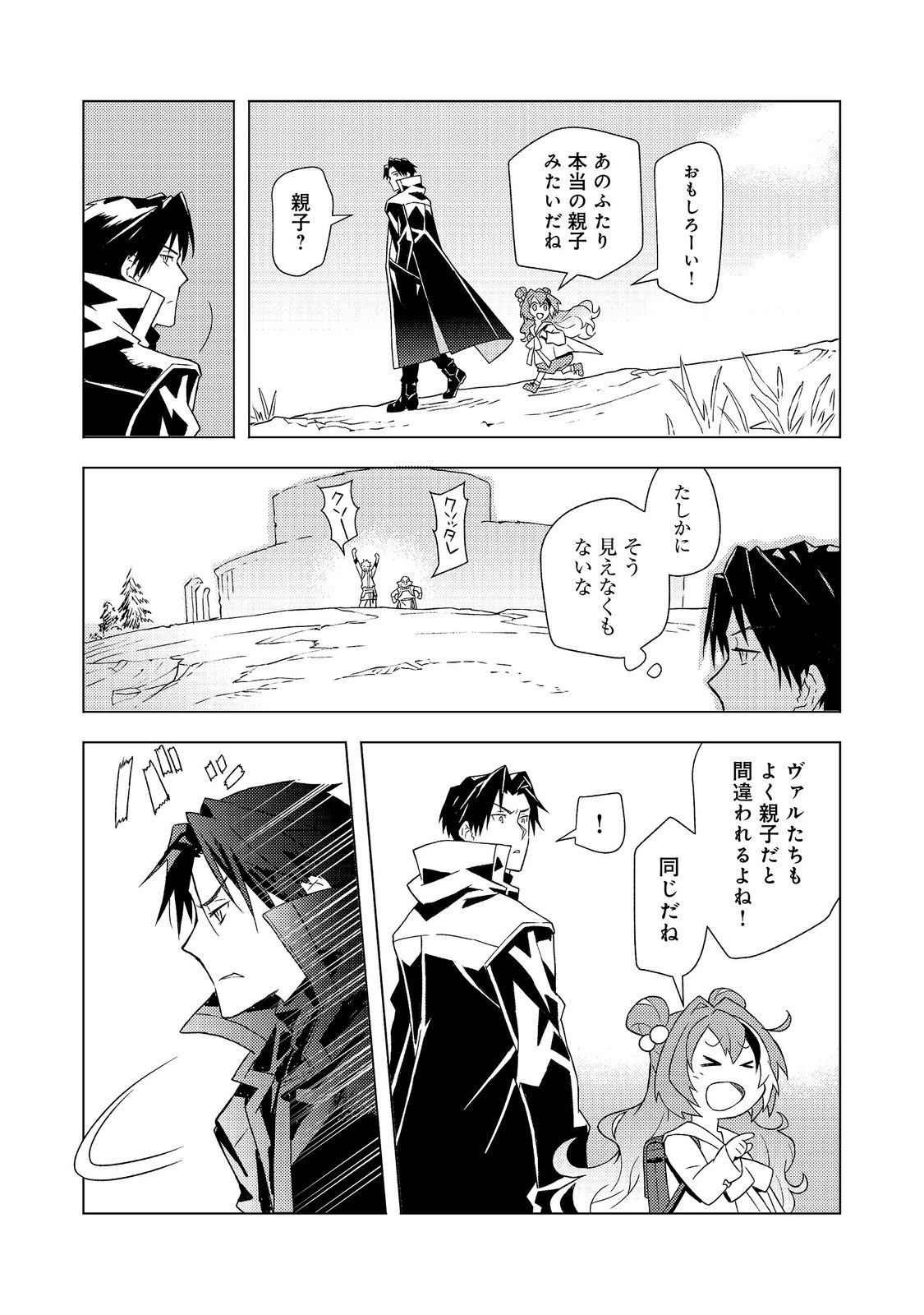 Muteki no Ansatsu Madoushi, Last Boss Musume to Tabi wo Suru - Chapter 8 - Page 25