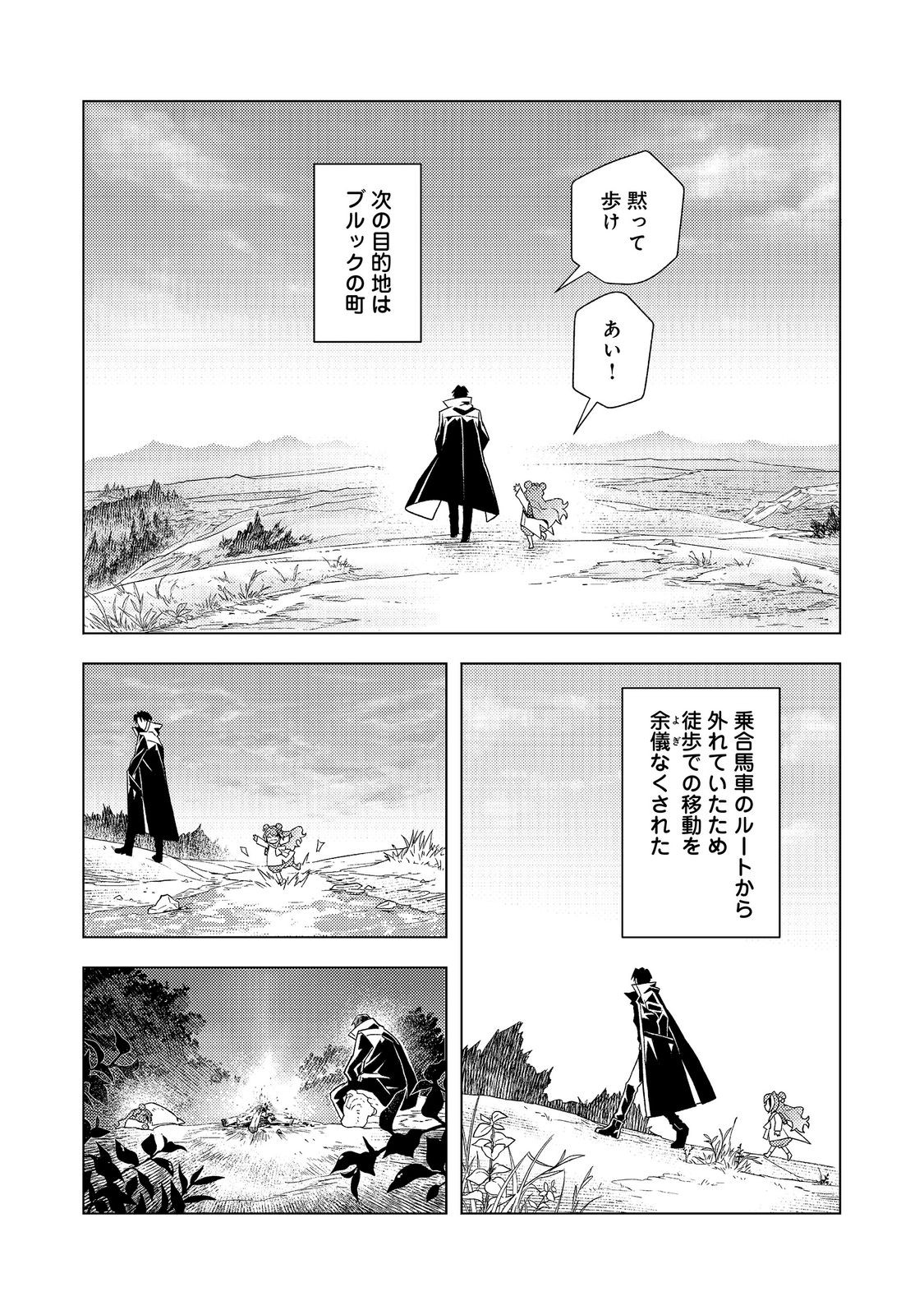 Muteki no Ansatsu Madoushi, Last Boss Musume to Tabi wo Suru - Chapter 8 - Page 26