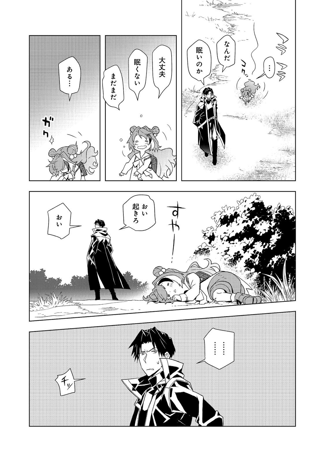 Muteki no Ansatsu Madoushi, Last Boss Musume to Tabi wo Suru - Chapter 8 - Page 27