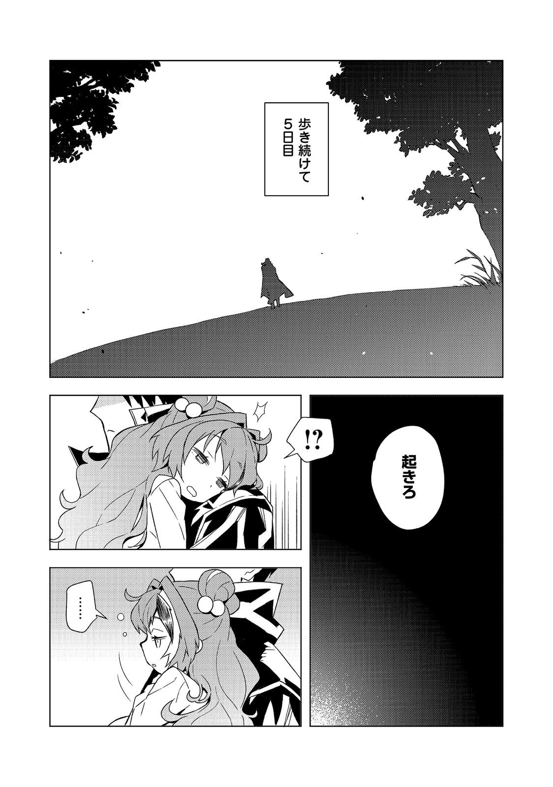 Muteki no Ansatsu Madoushi, Last Boss Musume to Tabi wo Suru - Chapter 8 - Page 29