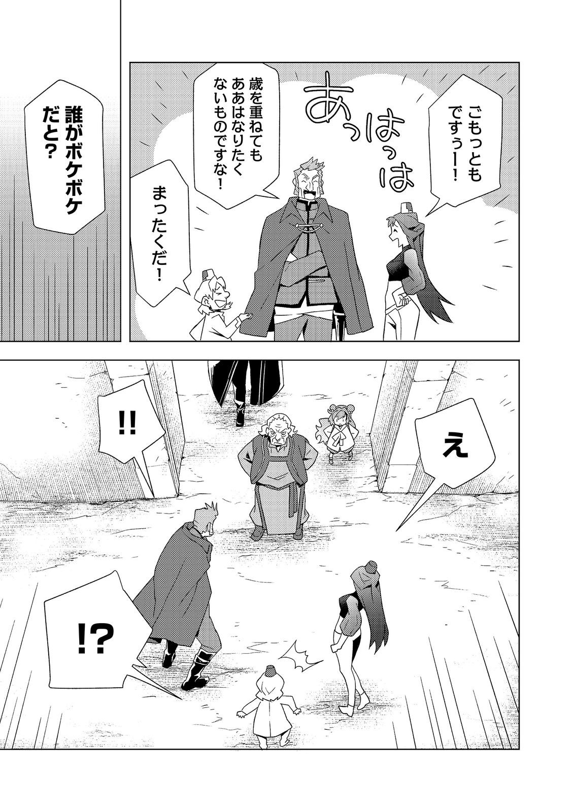 Muteki no Ansatsu Madoushi, Last Boss Musume to Tabi wo Suru - Chapter 8 - Page 3