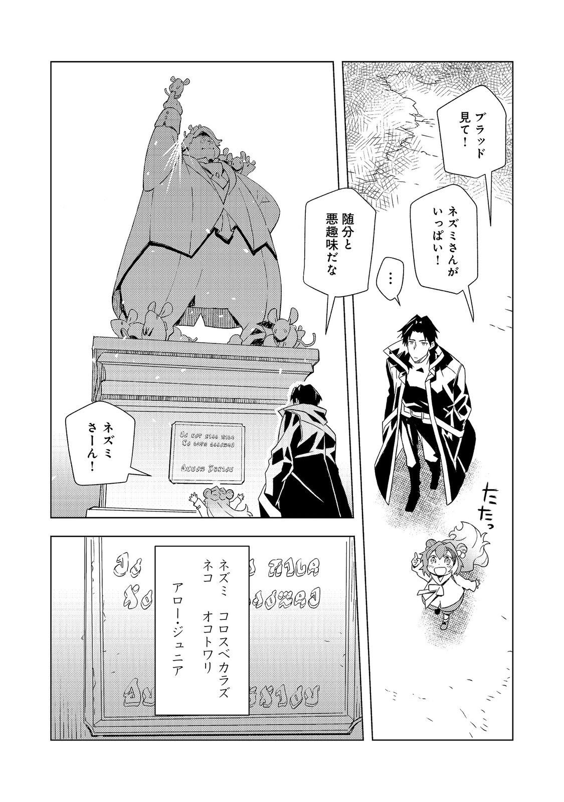 Muteki no Ansatsu Madoushi, Last Boss Musume to Tabi wo Suru - Chapter 8 - Page 32