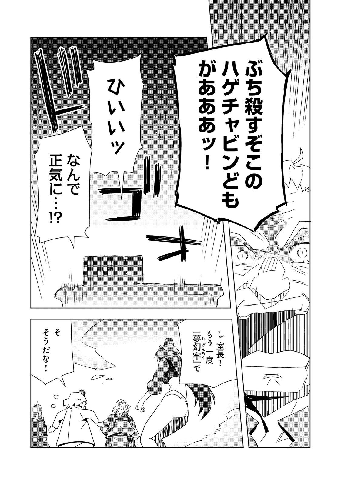 Muteki no Ansatsu Madoushi, Last Boss Musume to Tabi wo Suru - Chapter 8 - Page 4