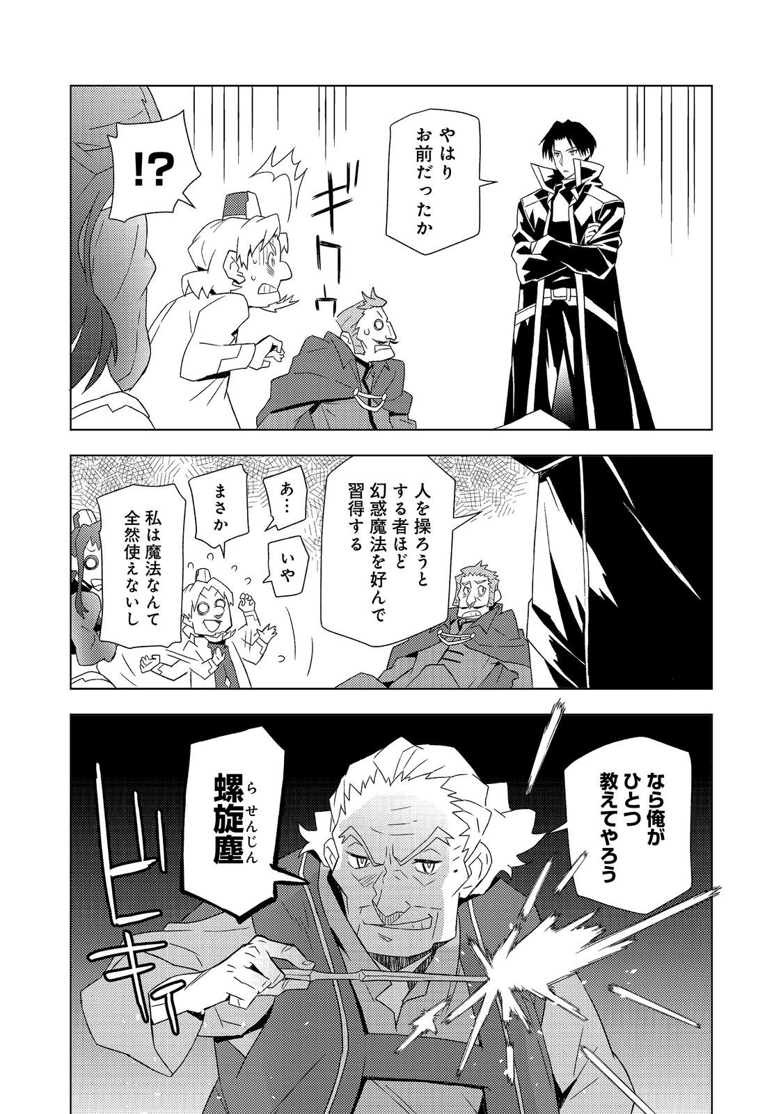 Muteki no Ansatsu Madoushi, Last Boss Musume to Tabi wo Suru - Chapter 8 - Page 5