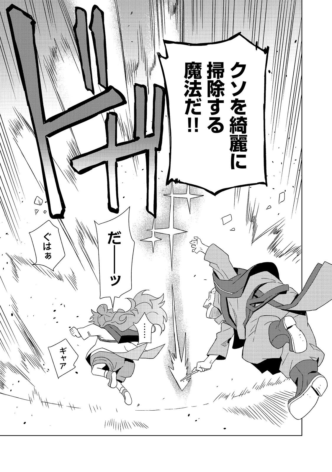 Muteki no Ansatsu Madoushi, Last Boss Musume to Tabi wo Suru - Chapter 8 - Page 7