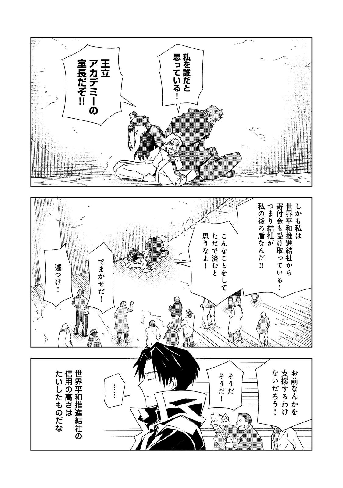 Muteki no Ansatsu Madoushi, Last Boss Musume to Tabi wo Suru - Chapter 8 - Page 9