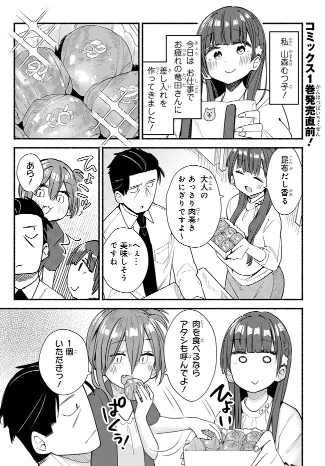 Muttsuko, Sei wo Tsukemasu! - Chapter 6.5 - Page 1