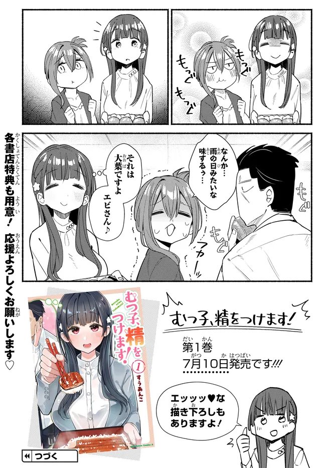 Muttsuko, Sei wo Tsukemasu! - Chapter 6.5 - Page 2