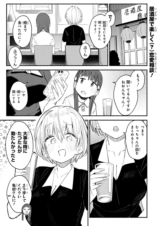 Muttsuko, Sei wo Tsukemasu! - Chapter 6 - Page 1