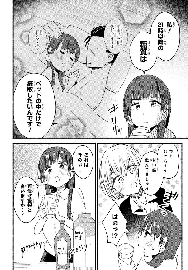 Muttsuko, Sei wo Tsukemasu! - Chapter 6 - Page 10