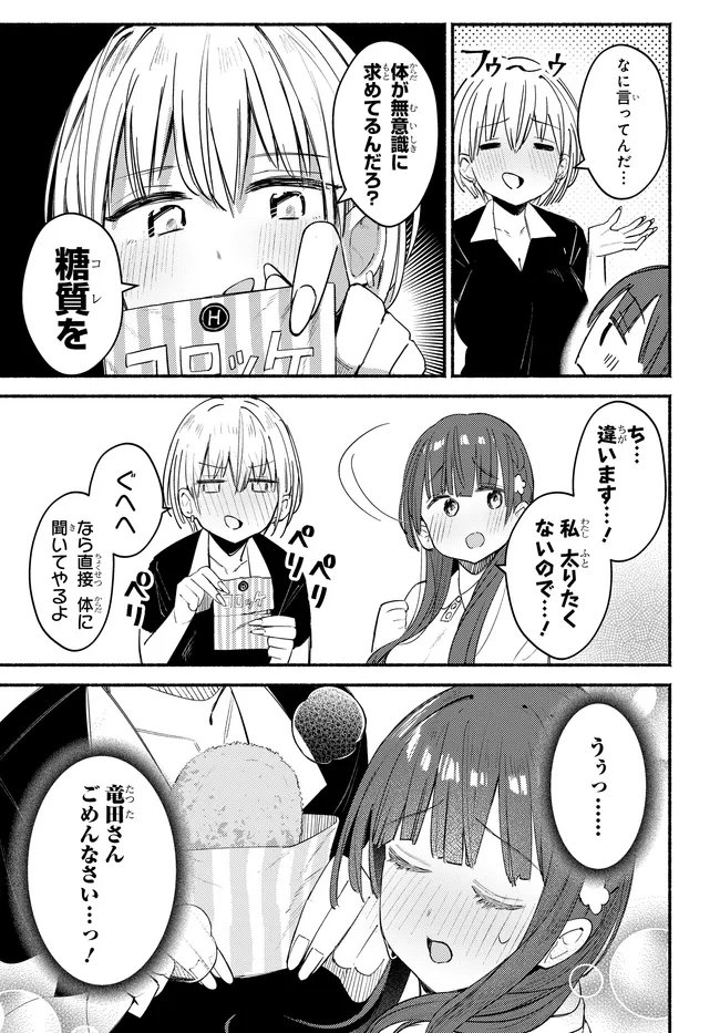 Muttsuko, Sei wo Tsukemasu! - Chapter 6 - Page 11