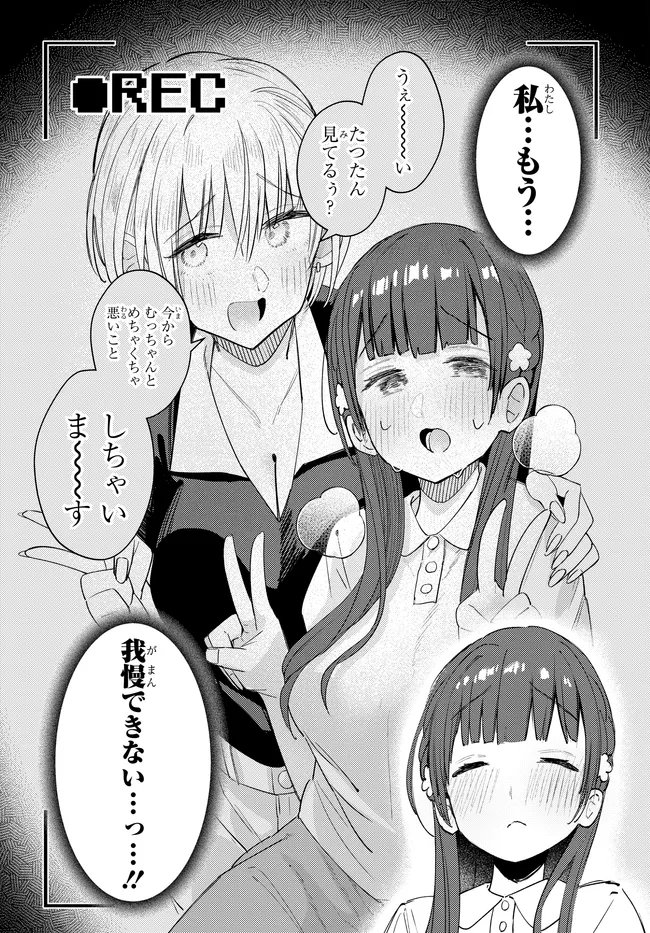 Muttsuko, Sei wo Tsukemasu! - Chapter 6 - Page 12