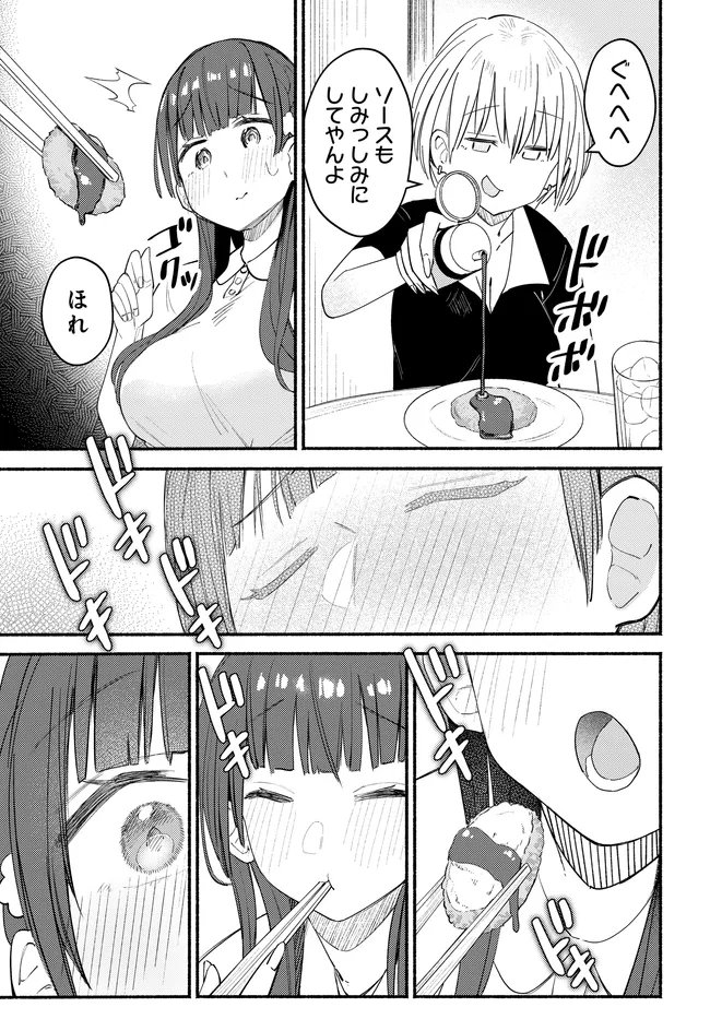 Muttsuko, Sei wo Tsukemasu! - Chapter 6 - Page 13
