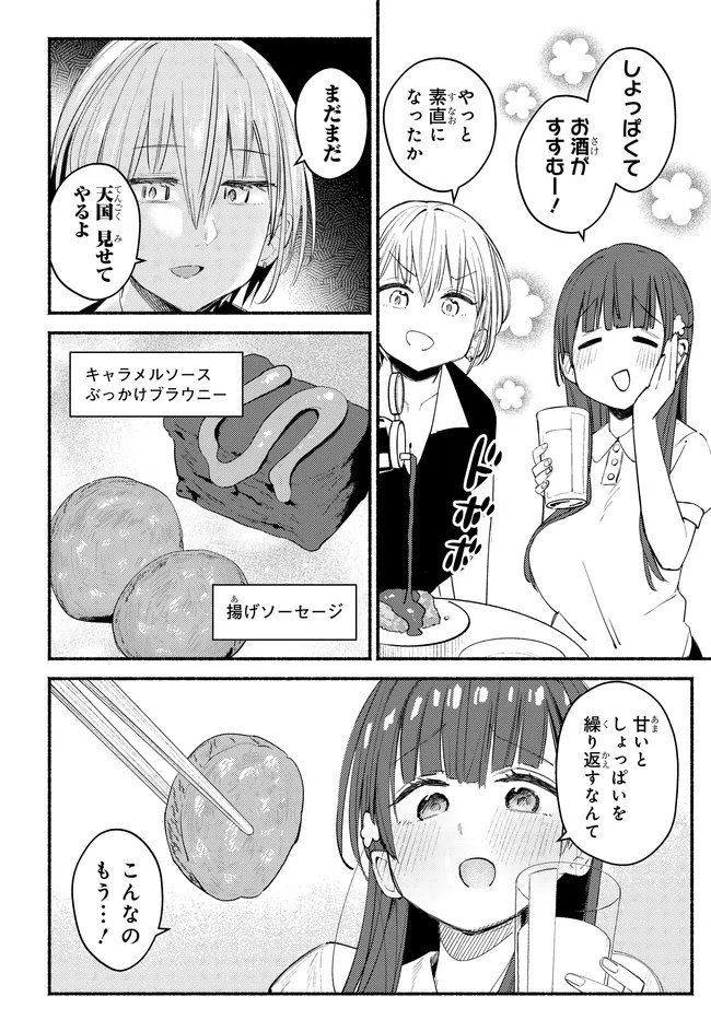 Muttsuko, Sei wo Tsukemasu! - Chapter 6 - Page 14