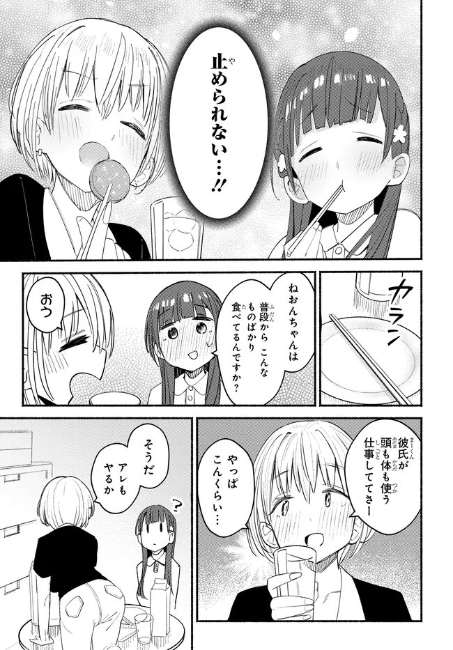 Muttsuko, Sei wo Tsukemasu! - Chapter 6 - Page 15