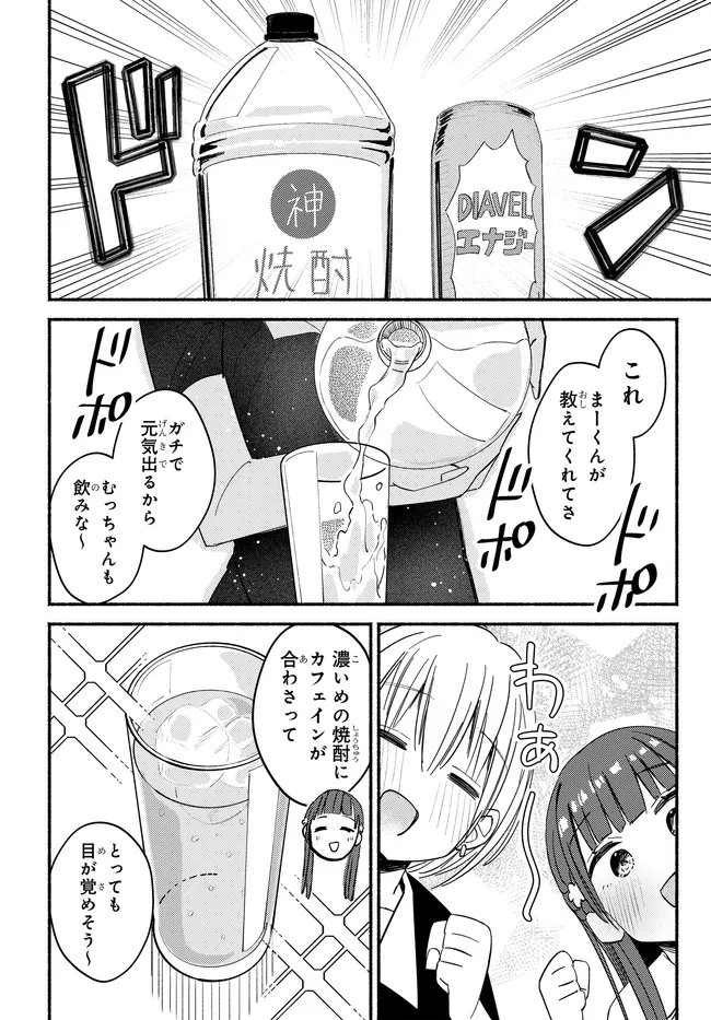 Muttsuko, Sei wo Tsukemasu! - Chapter 6 - Page 16