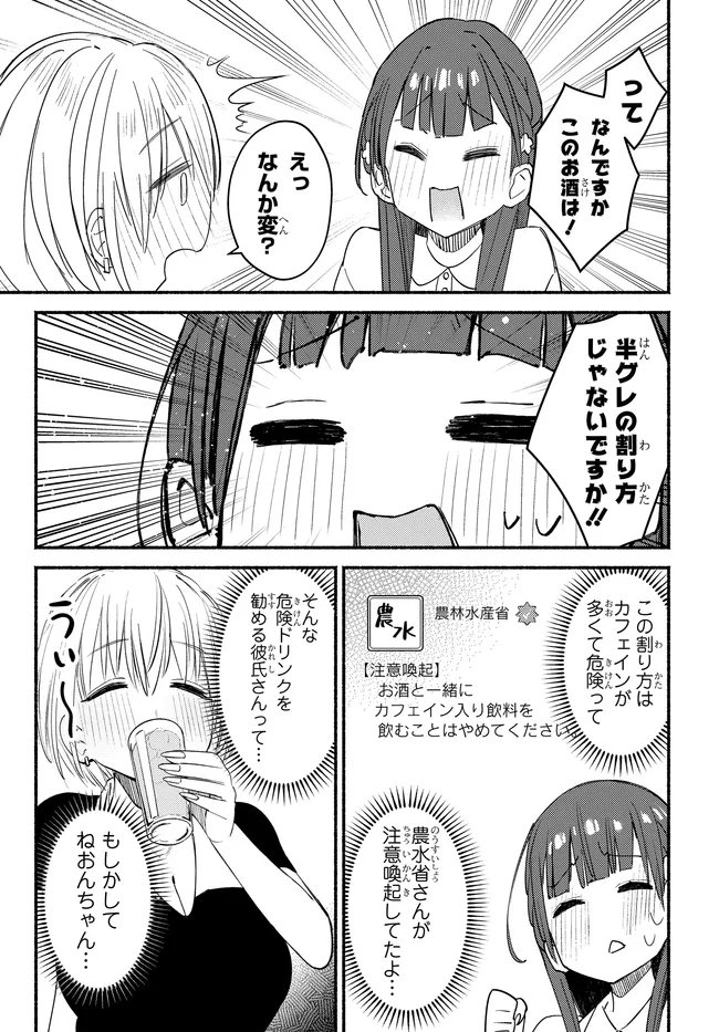 Muttsuko, Sei wo Tsukemasu! - Chapter 6 - Page 17