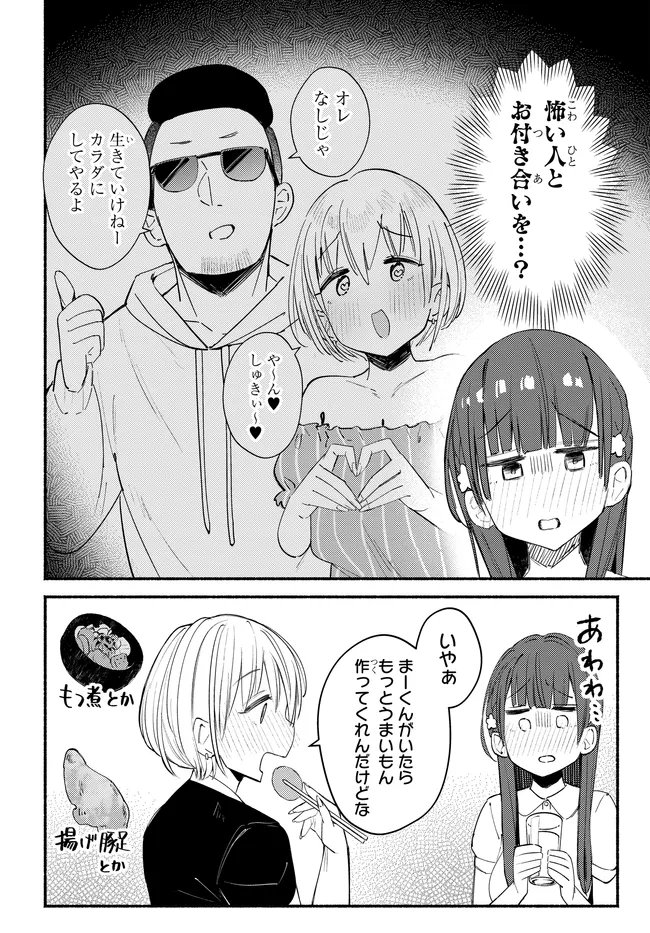 Muttsuko, Sei wo Tsukemasu! - Chapter 6 - Page 18