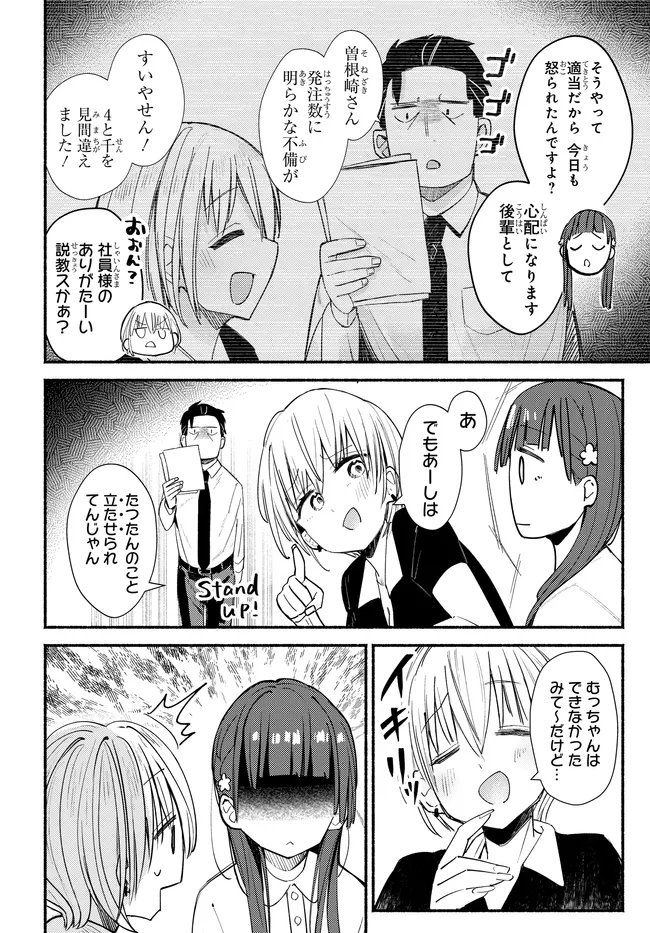 Muttsuko, Sei wo Tsukemasu! - Chapter 6 - Page 2