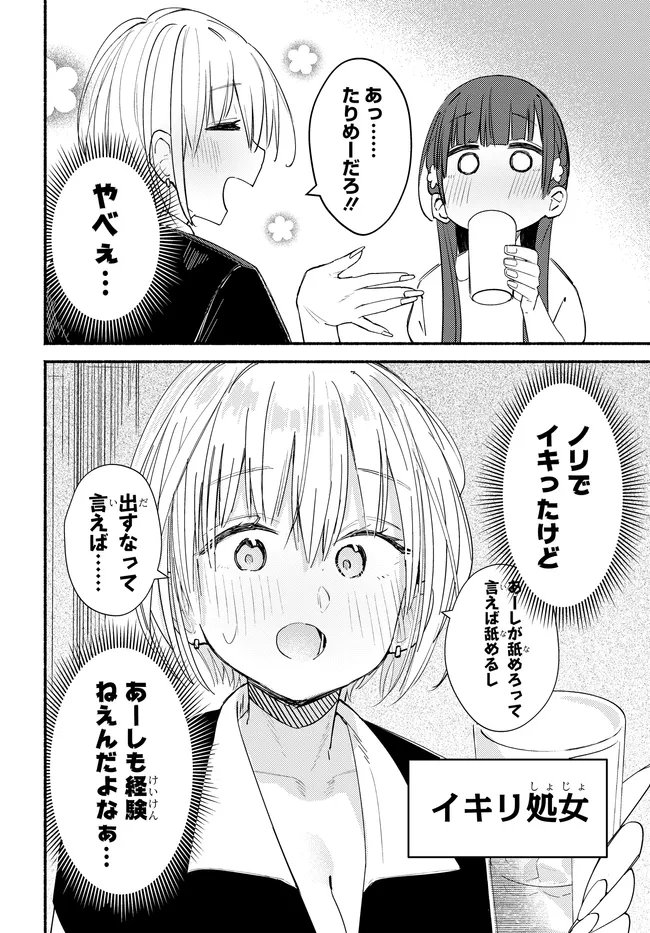 Muttsuko, Sei wo Tsukemasu! - Chapter 6 - Page 20